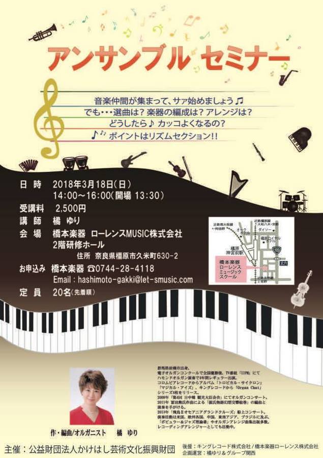 2012年2月19日(日) 橘ゆり シネマズ オルガン コンサート | 橋本楽器
